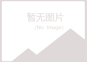 金山屯区宛海机械有限公司